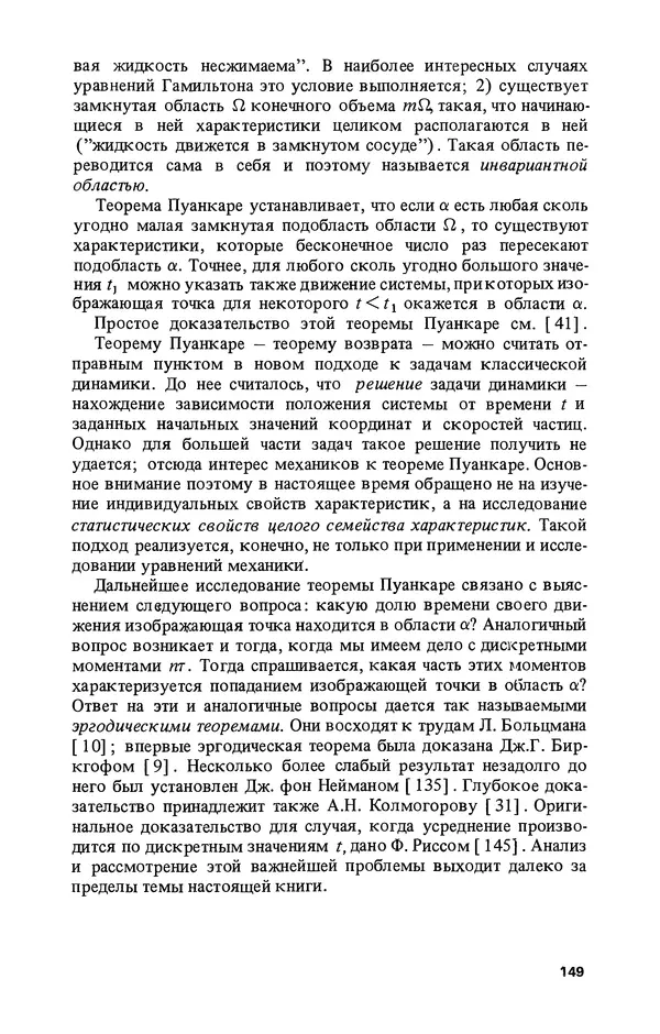 КулЛиб. Лев Соломонович Полак - Уильям Гамильтон (1805-1865). Страница № 150