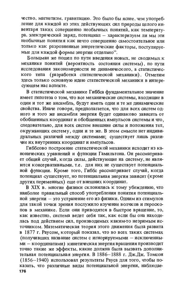 КулЛиб. Лев Соломонович Полак - Уильям Гамильтон (1805-1865). Страница № 177