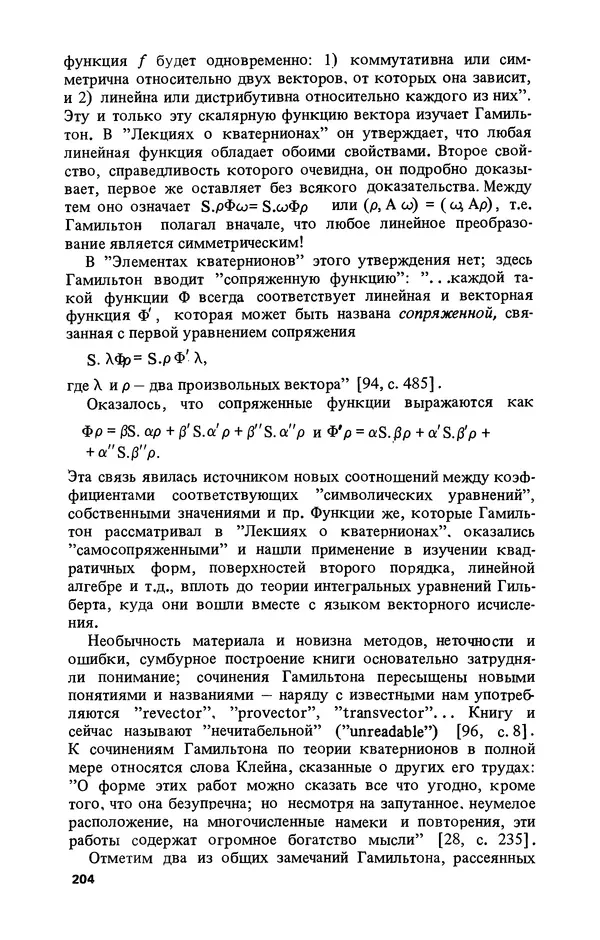 КулЛиб. Лев Соломонович Полак - Уильям Гамильтон (1805-1865). Страница № 205