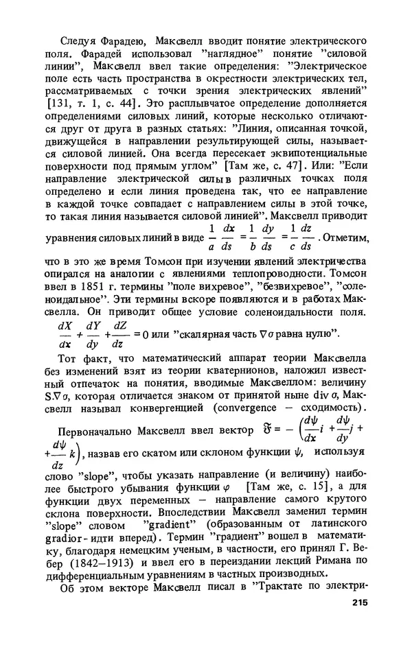 КулЛиб. Лев Соломонович Полак - Уильям Гамильтон (1805-1865). Страница № 216
