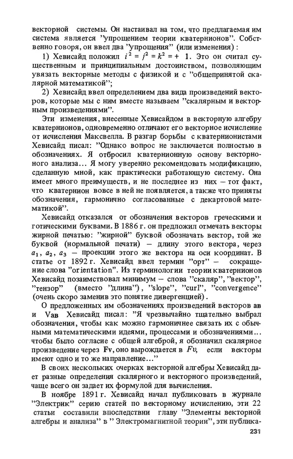 КулЛиб. Лев Соломонович Полак - Уильям Гамильтон (1805-1865). Страница № 232
