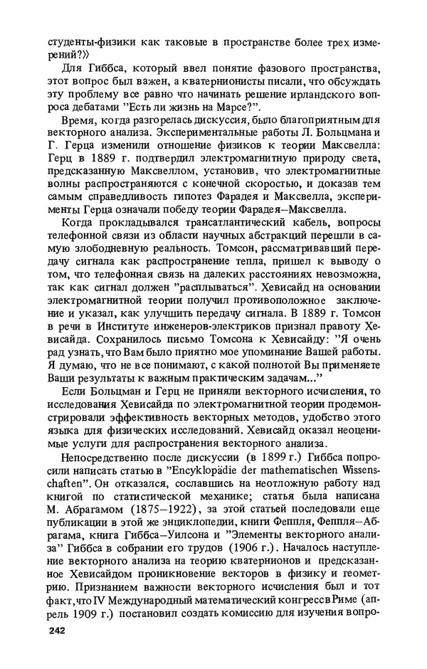 КулЛиб. Лев Соломонович Полак - Уильям Гамильтон (1805-1865). Страница № 243