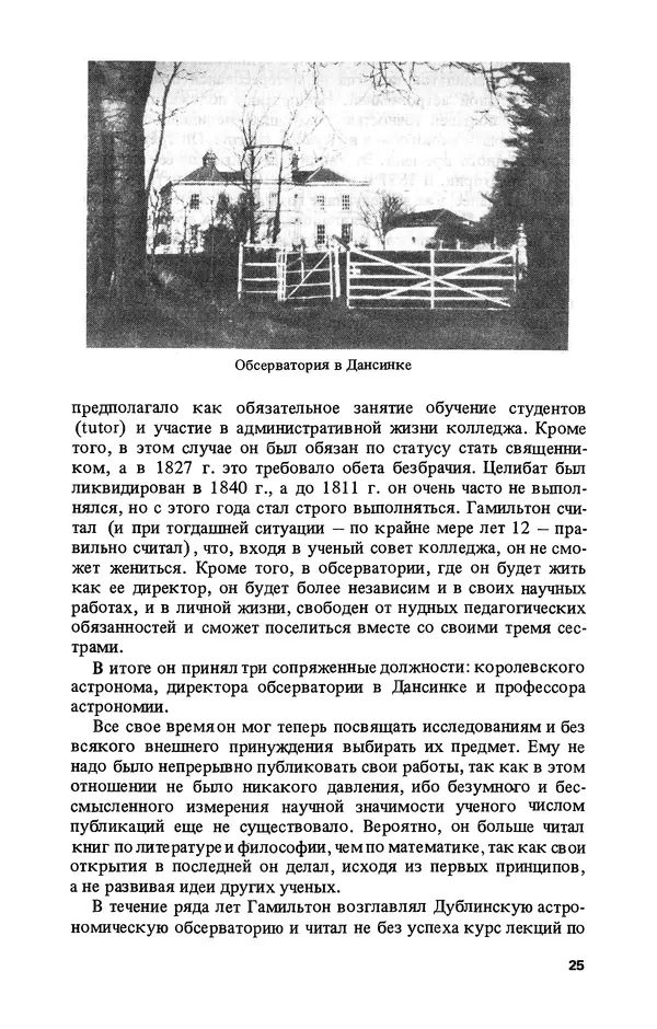 КулЛиб. Лев Соломонович Полак - Уильям Гамильтон (1805-1865). Страница № 26