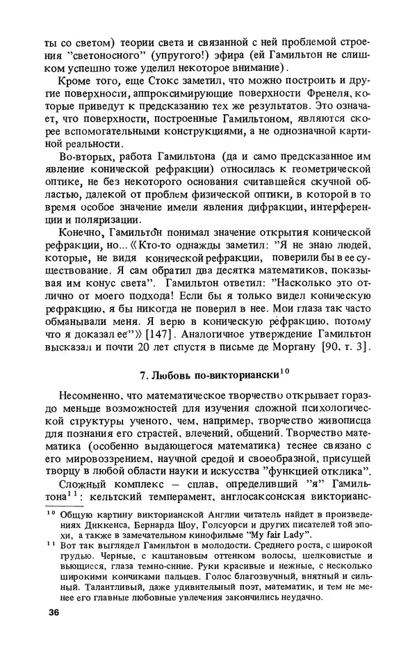 КулЛиб. Лев Соломонович Полак - Уильям Гамильтон (1805-1865). Страница № 37