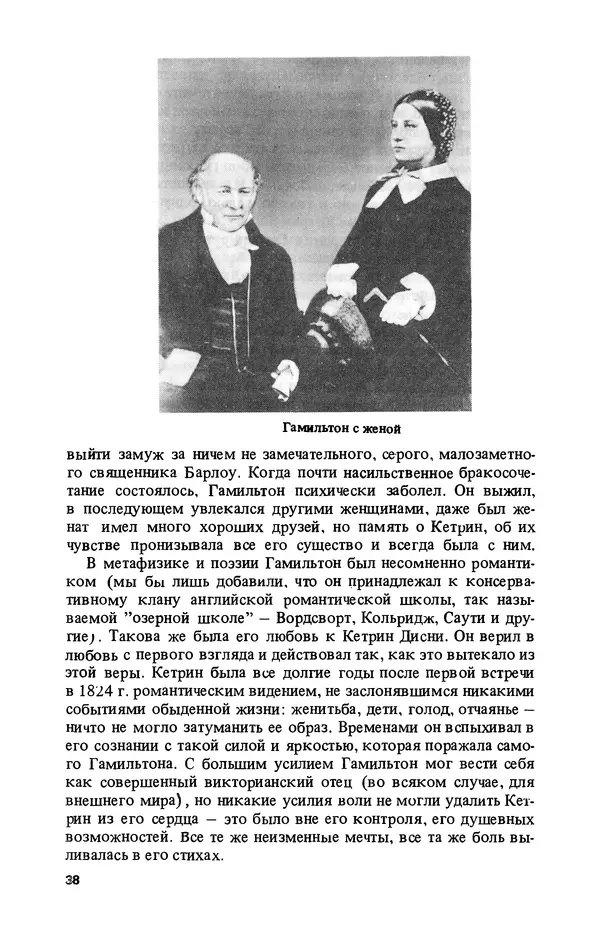 КулЛиб. Лев Соломонович Полак - Уильям Гамильтон (1805-1865). Страница № 39