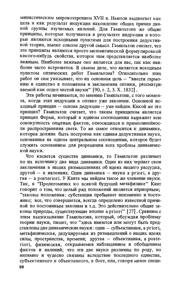 КулЛиб. Лев Соломонович Полак - Уильям Гамильтон (1805-1865). Страница № 59