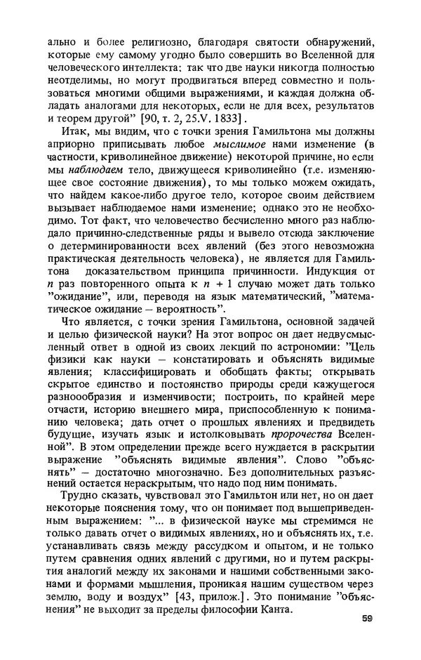 КулЛиб. Лев Соломонович Полак - Уильям Гамильтон (1805-1865). Страница № 60
