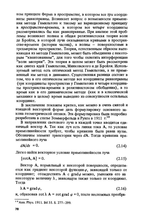 КулЛиб. Лев Соломонович Полак - Уильям Гамильтон (1805-1865). Страница № 79