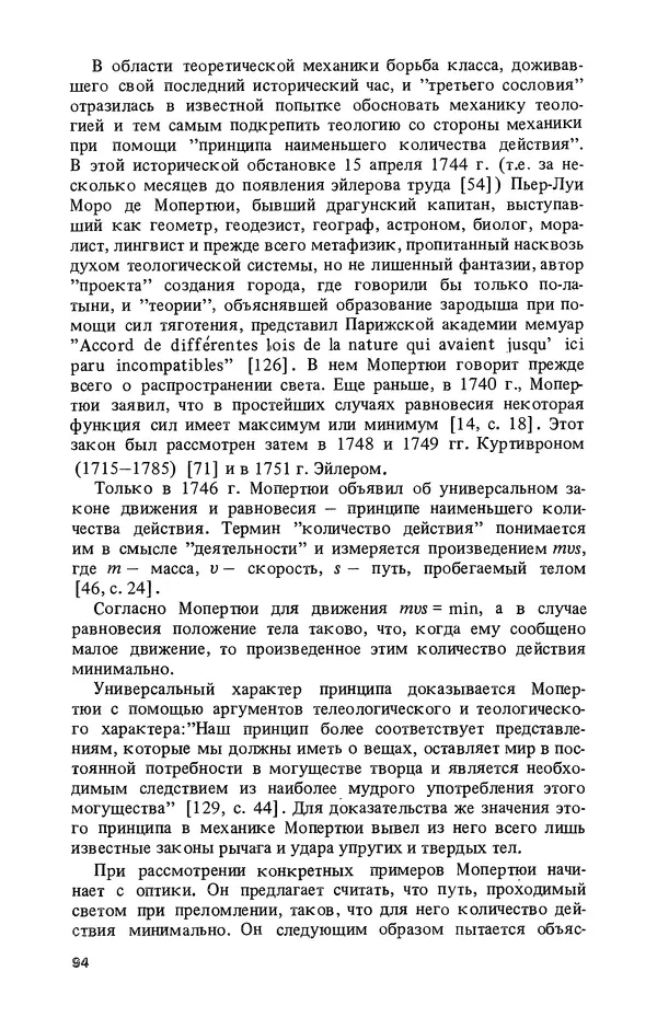 КулЛиб. Лев Соломонович Полак - Уильям Гамильтон (1805-1865). Страница № 95