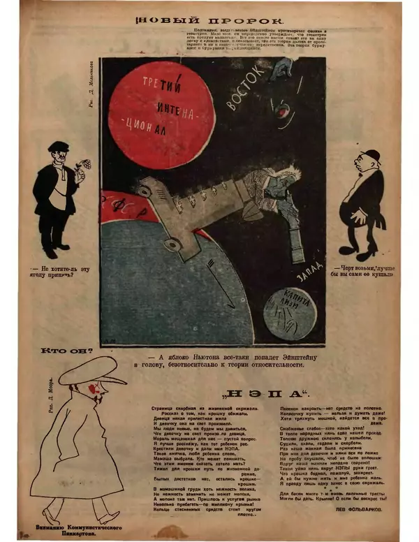 КулЛиб.   Журнал «Крокодил» - Крокодил 1922 № 13. Страница № 13