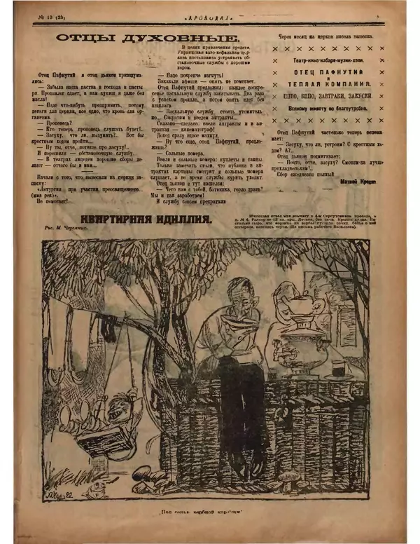 КулЛиб.   Журнал «Крокодил» - Крокодил 1922 № 13. Страница № 3