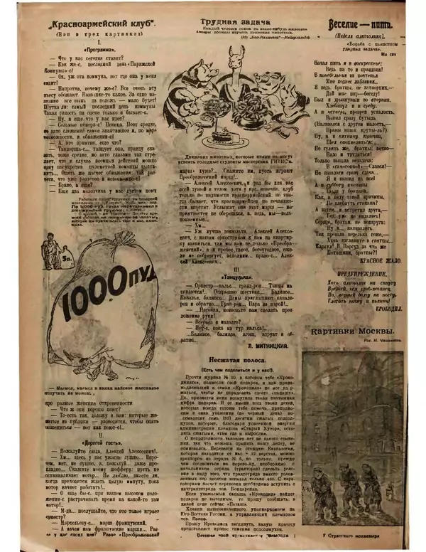 КулЛиб.   Журнал «Крокодил» - Крокодил 1922 № 13. Страница № 6