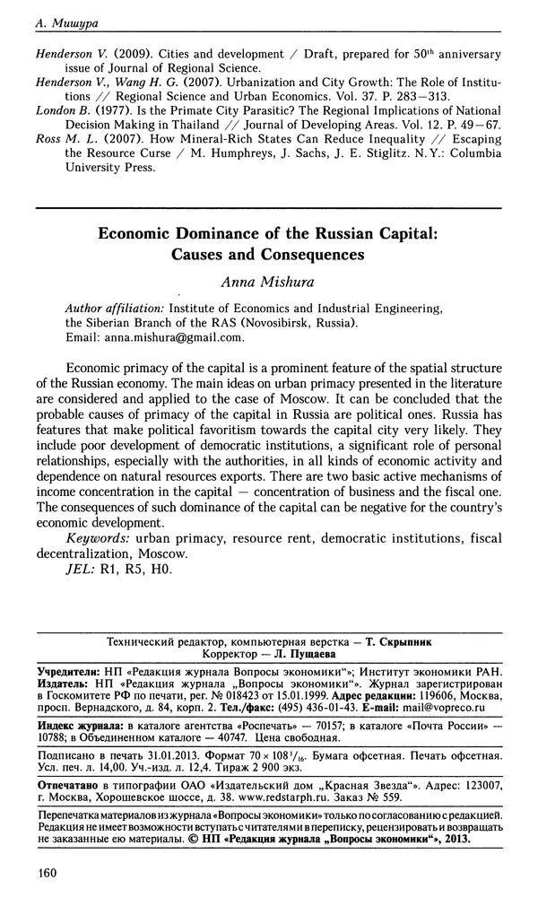 КулЛиб.   Журнал «Вопросы экономики» - Вопросы экономики 2013 №02. Страница № 161