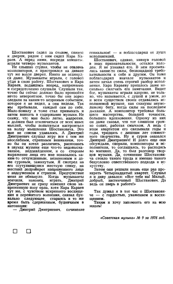 КулЛиб.   Журнал «Подъем» - Подъем 1977 №01-02. Страница № 134