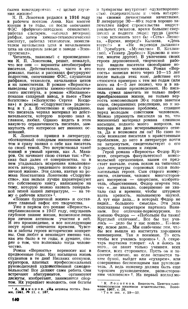 КулЛиб.   Журнал «Подъем» - Подъем 1977 №01-02. Страница № 142