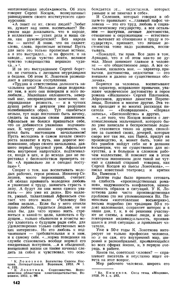 КулЛиб.   Журнал «Подъем» - Подъем 1977 №01-02. Страница № 144