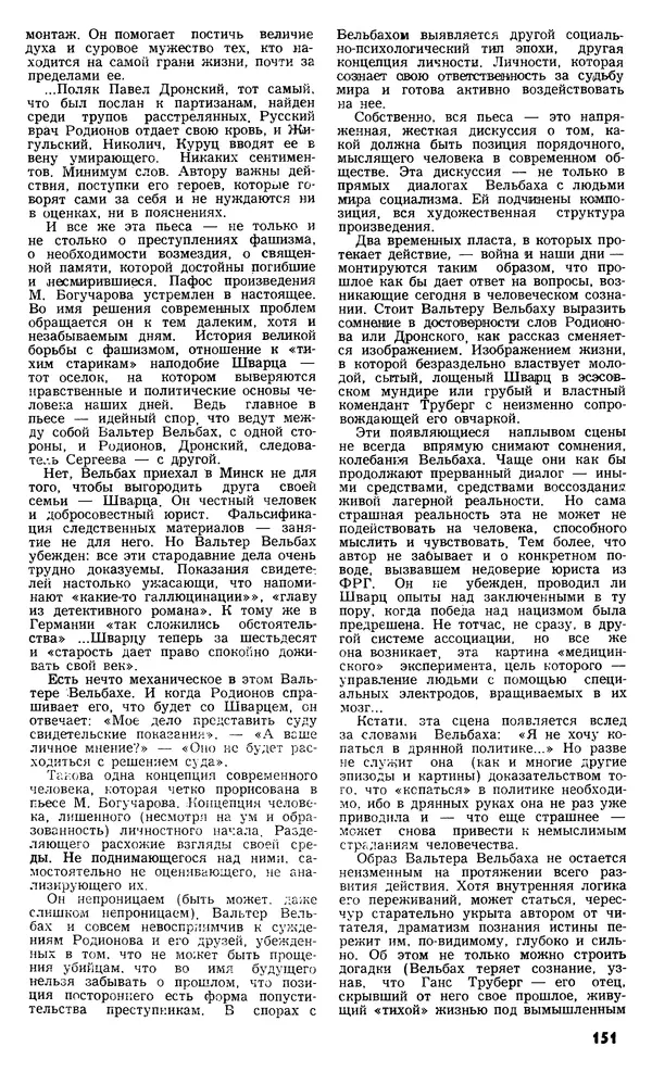 КулЛиб.   Журнал «Подъем» - Подъем 1977 №01-02. Страница № 153