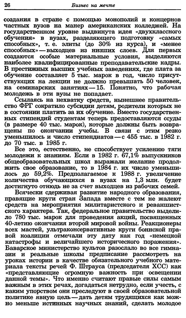 КулЛиб. Николай Александрович Руднев - Бизнес на мечте. Страница № 27