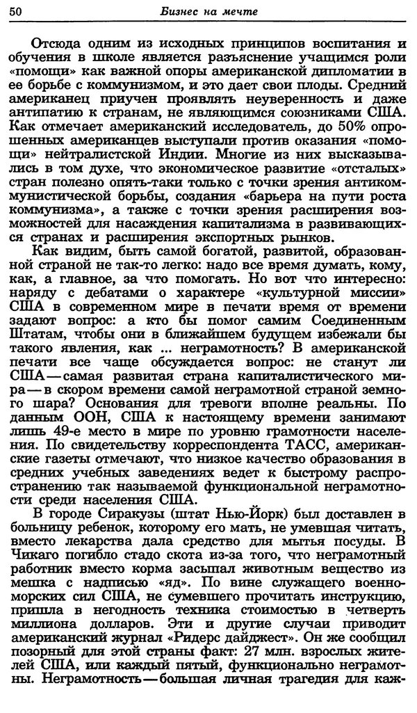 КулЛиб. Николай Александрович Руднев - Бизнес на мечте. Страница № 51