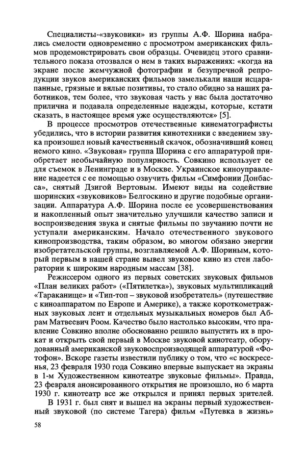 КулЛиб. Виктор Александрович Урвалов - Александр Федорович Шорин (1890-1941). Страница № 59