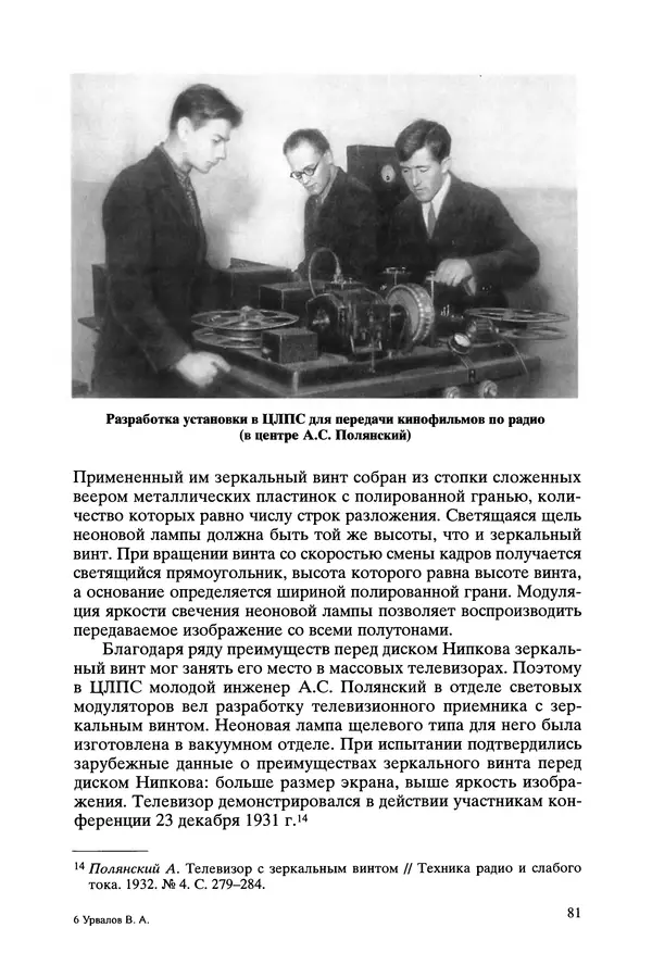 КулЛиб. Виктор Александрович Урвалов - Александр Федорович Шорин (1890-1941). Страница № 82