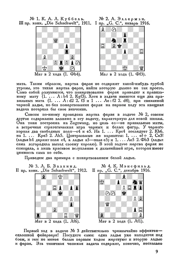 КулЛиб. Семён Семёнович Левман - Современная шахматная задача. Страница № 10