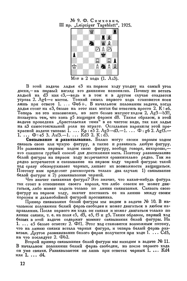 КулЛиб. Семён Семёнович Левман - Современная шахматная задача. Страница № 13