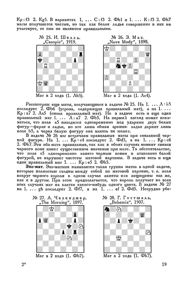КулЛиб. Семён Семёнович Левман - Современная шахматная задача. Страница № 20
