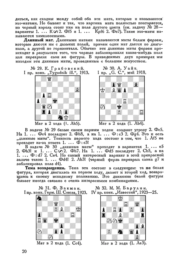 КулЛиб. Семён Семёнович Левман - Современная шахматная задача. Страница № 21