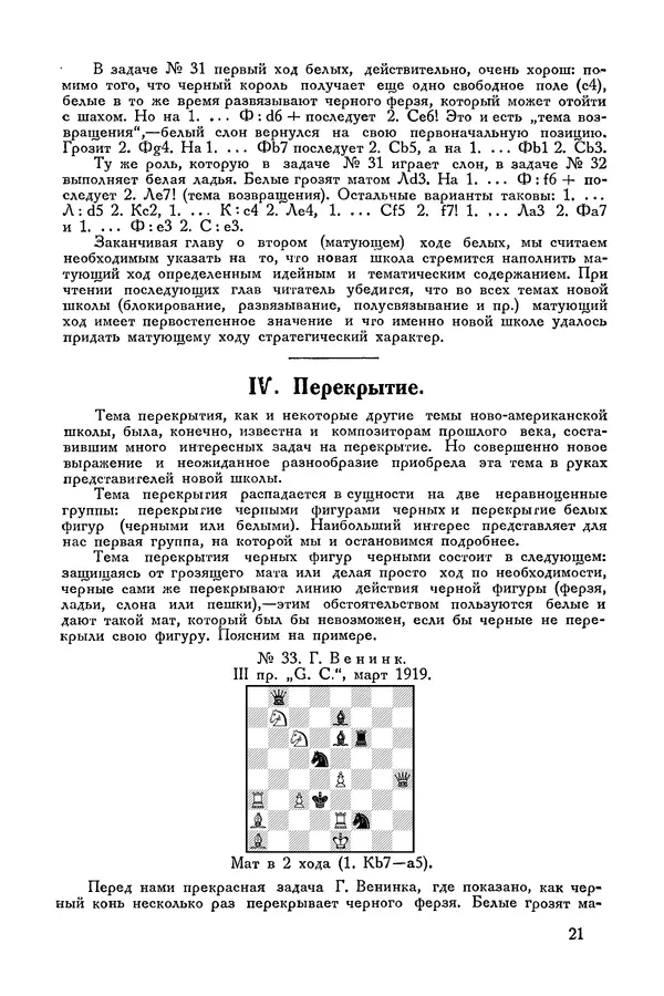 КулЛиб. Семён Семёнович Левман - Современная шахматная задача. Страница № 22