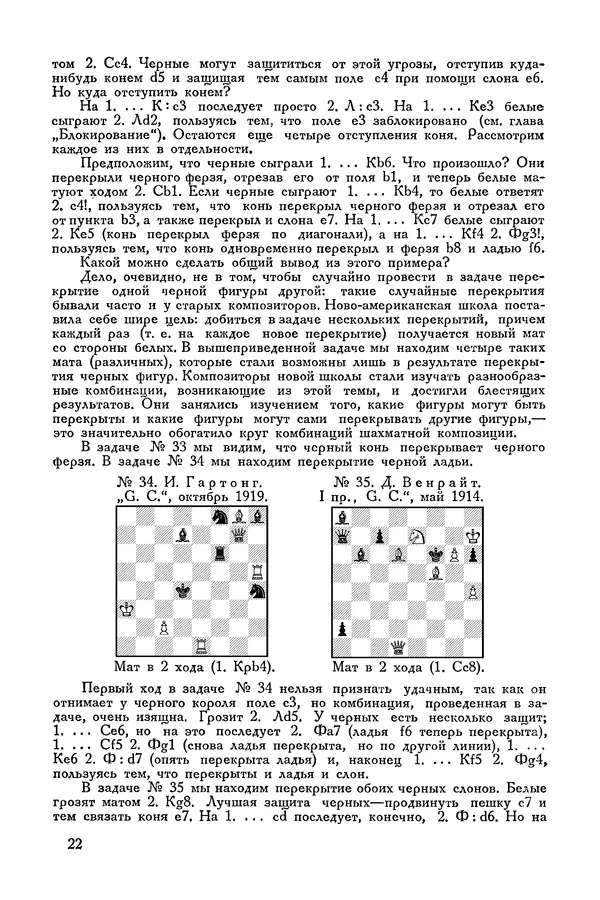 КулЛиб. Семён Семёнович Левман - Современная шахматная задача. Страница № 23