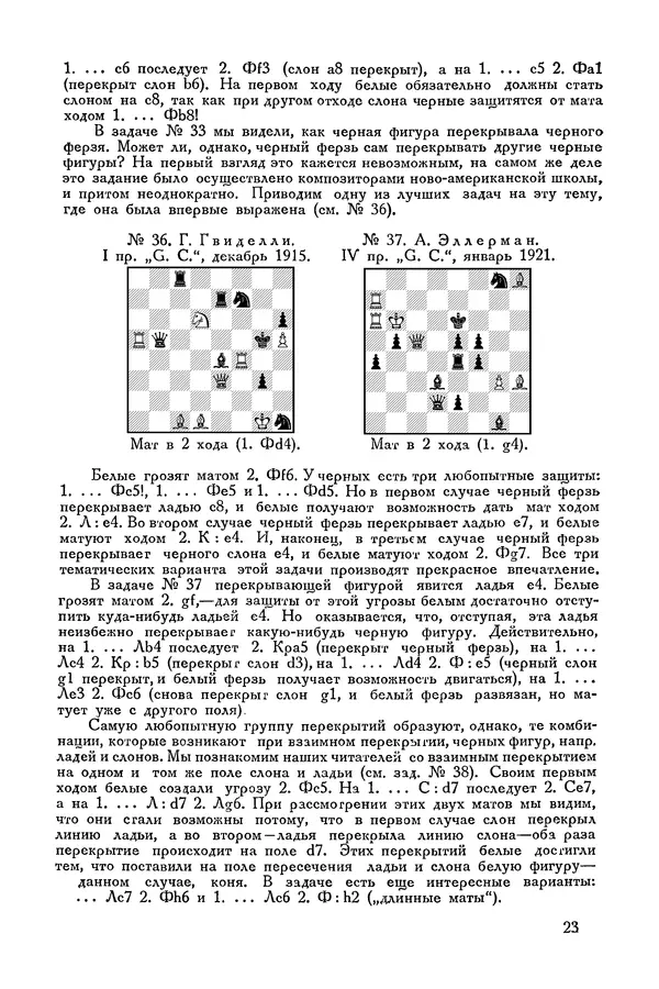 КулЛиб. Семён Семёнович Левман - Современная шахматная задача. Страница № 24