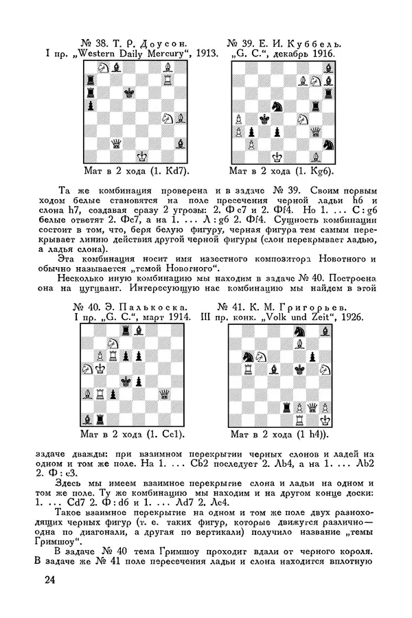 КулЛиб. Семён Семёнович Левман - Современная шахматная задача. Страница № 25