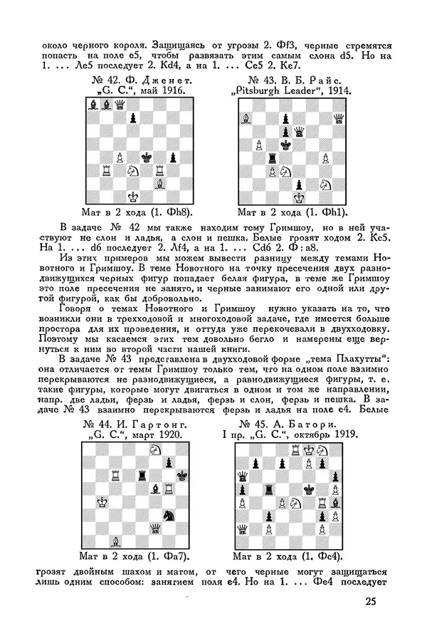 КулЛиб. Семён Семёнович Левман - Современная шахматная задача. Страница №'