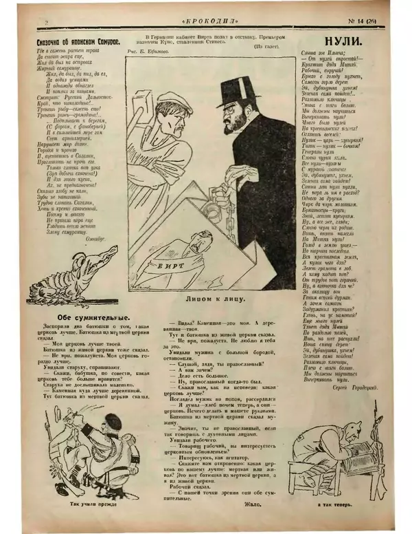 КулЛиб.   Журнал «Крокодил» - Крокодил 1922 № 14. Страница № 2