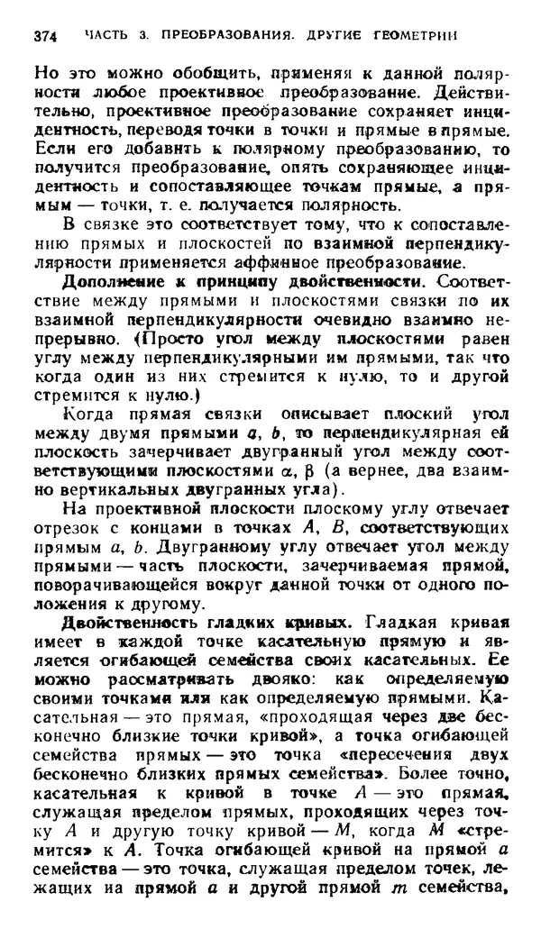 КулЛиб. Александр Данилович Александров - Геометрия. Страница № 375