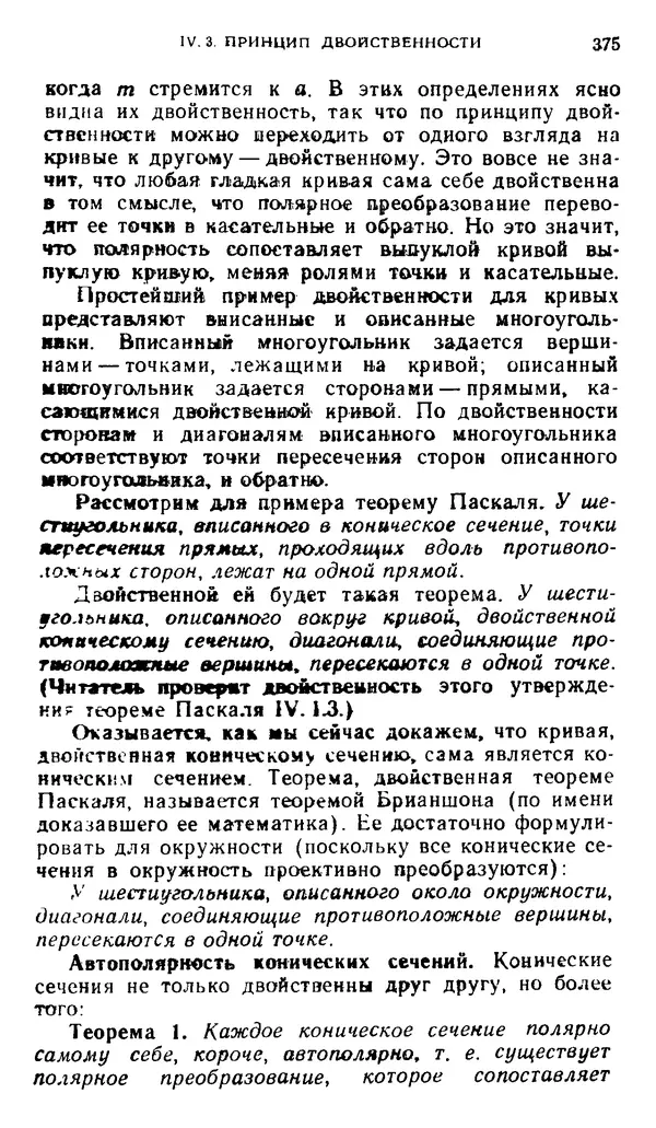 КулЛиб. Александр Данилович Александров - Геометрия. Страница № 376