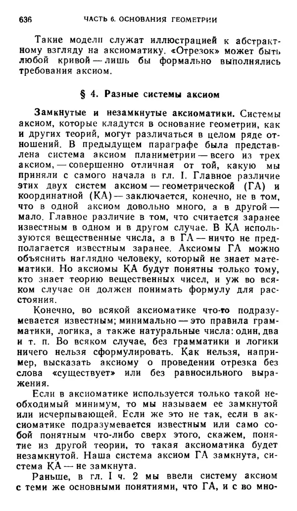 КулЛиб. Александр Данилович Александров - Геометрия. Страница № 637