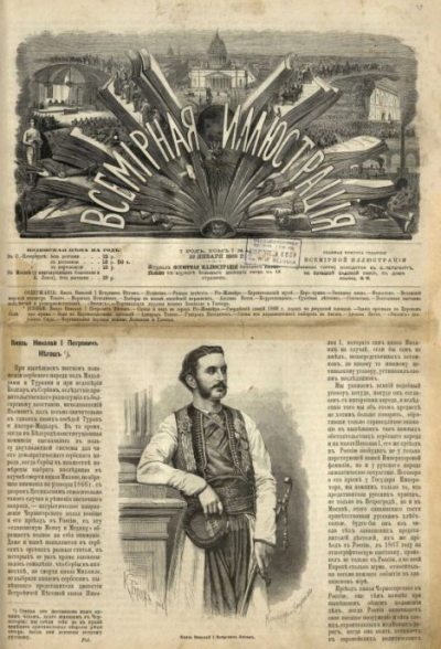 Всемирная иллюстрация, 1869 год, том 1, № 4 (pdf)
