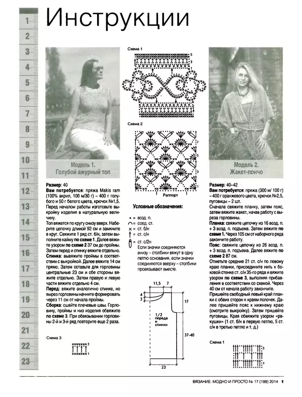 КулЛиб.   журнал Вязание модно и просто - Вязание модно и просто 2014 №17(199). Страница № 12