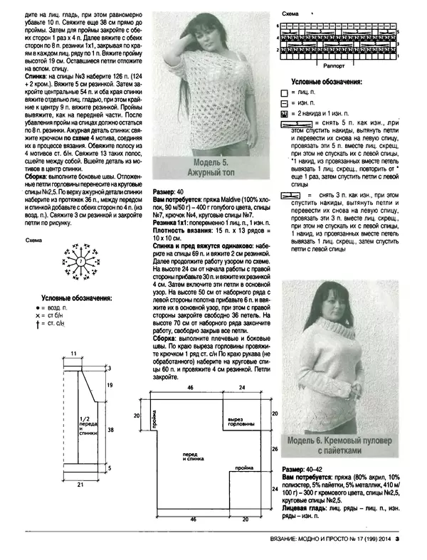 КулЛиб.   журнал Вязание модно и просто - Вязание модно и просто 2014 №17(199). Страница № 14