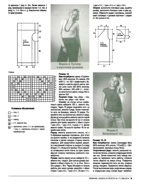 КулЛиб.   журнал Вязание модно и просто - Вязание модно и просто 2014 №17(199). Страница № 16