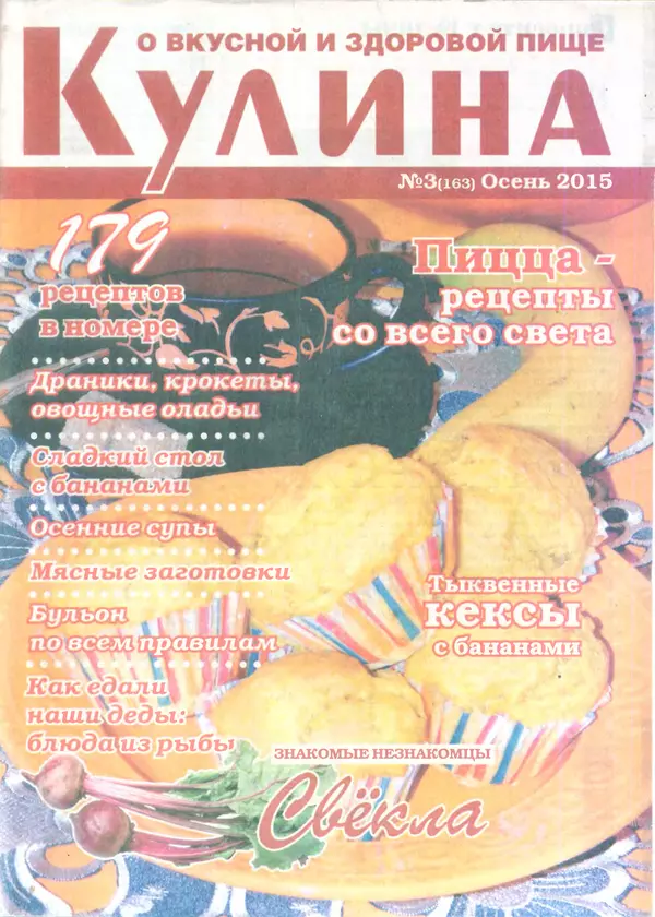 КулЛиб.   журнал «Кулина» - Кулина 2015 №3(163). Страница № 1