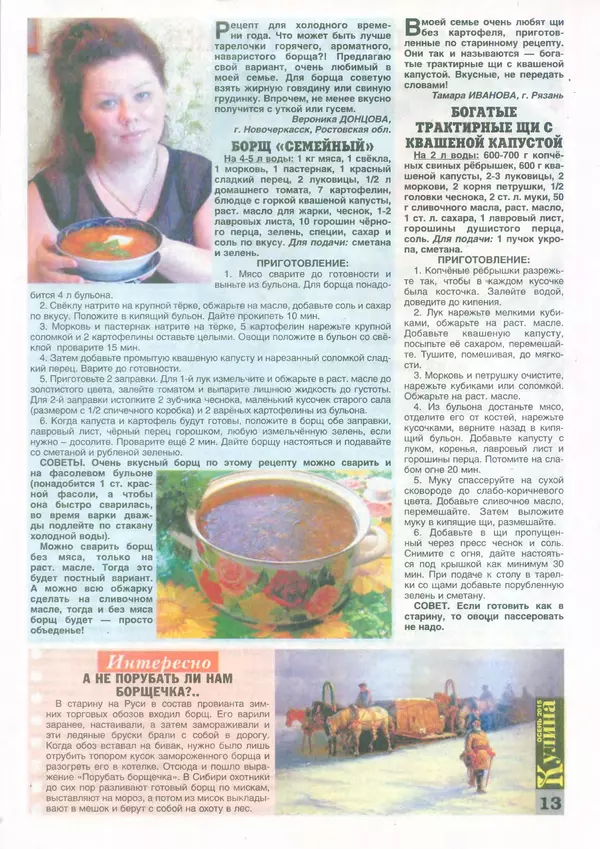 КулЛиб.   журнал «Кулина» - Кулина 2015 №3(163). Страница № 13