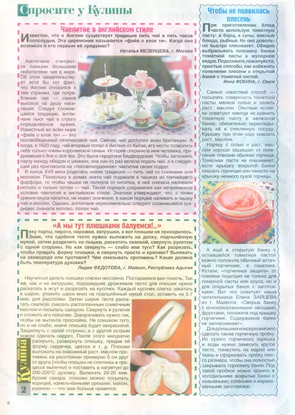 КулЛиб.   журнал «Кулина» - Кулина 2015 №3(163). Страница № 2