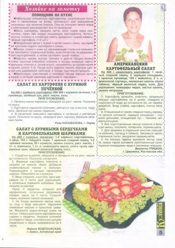 КулЛиб.   журнал «Кулина» - Кулина 2015 №3(163). Страница № 5