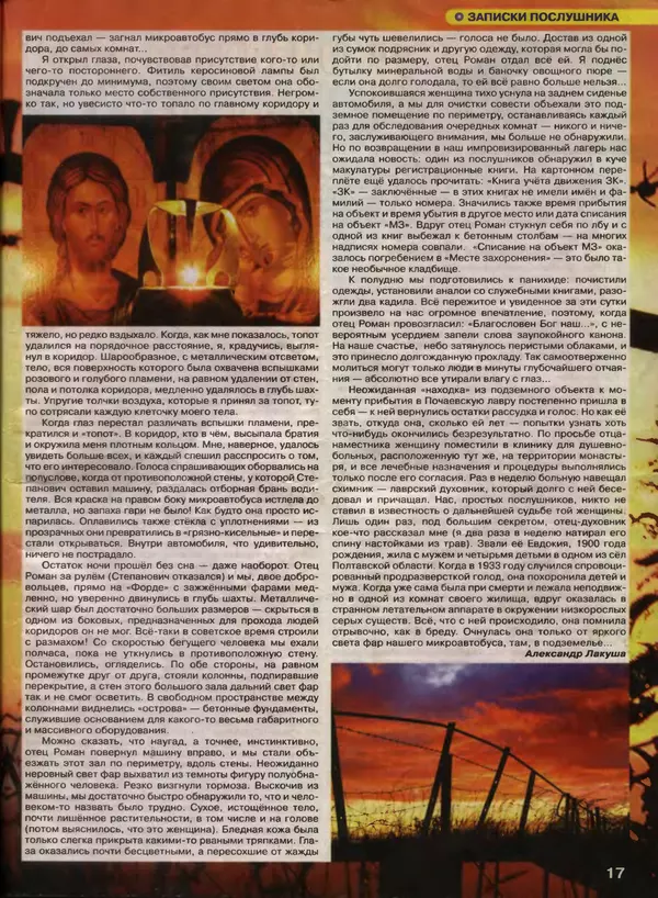 КулЛиб.   журнал «Удивительное рядом» - Удивительное рядом 2011 №9(45). Страница № 17