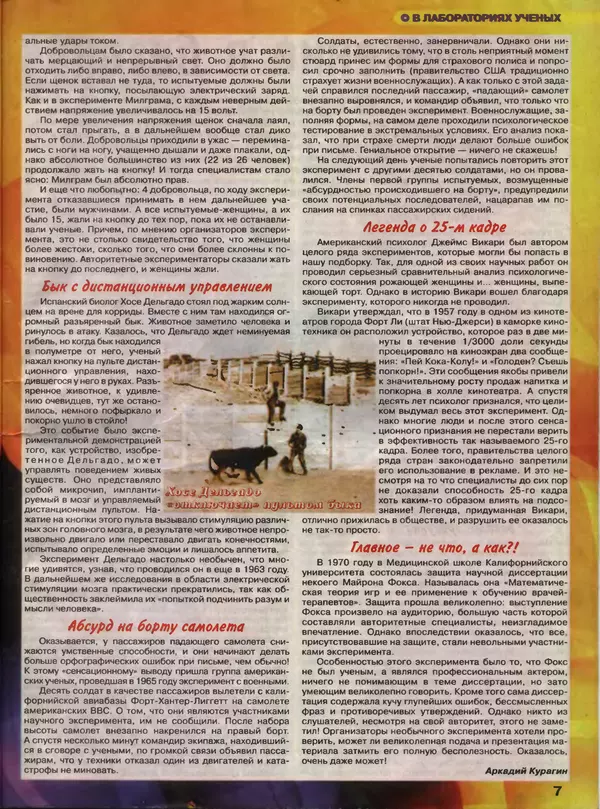 КулЛиб.   журнал «Удивительное рядом» - Удивительное рядом 2011 №9(45). Страница № 7