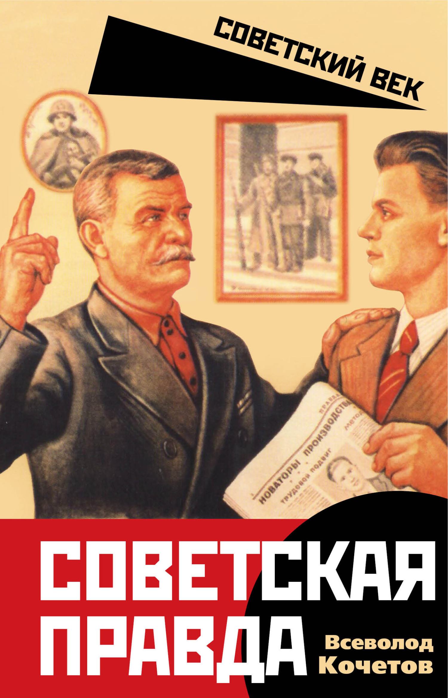 Советская правда (fb2)