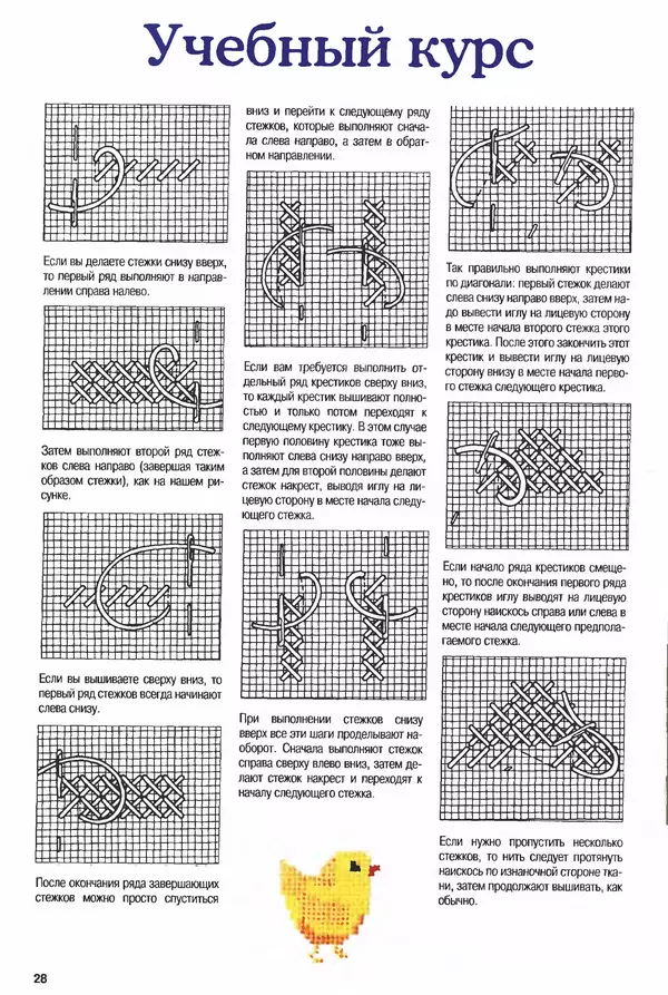 КулЛиб.   Журнал «DianaКреатив. Вышивание крестиком» - DianaКреатив. Вышивание крестиком 2004 №03. Страница № 28